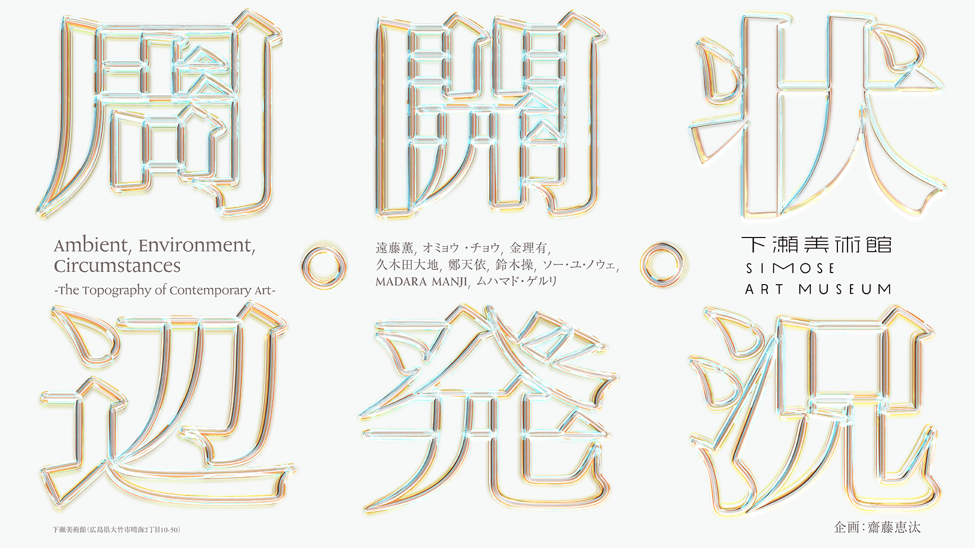 展示ビジュアル